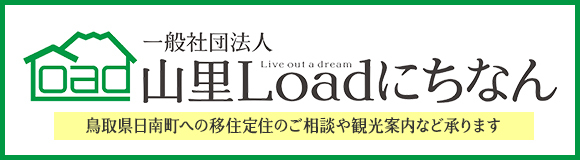 日南町
